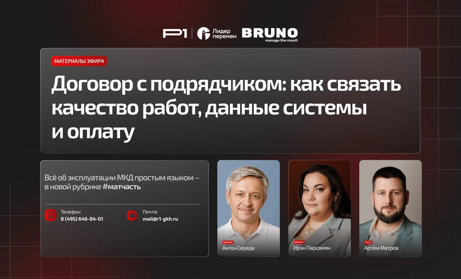 ▶️ Разобрали, как УО контролировать качество работ и сохранять доверие жителей