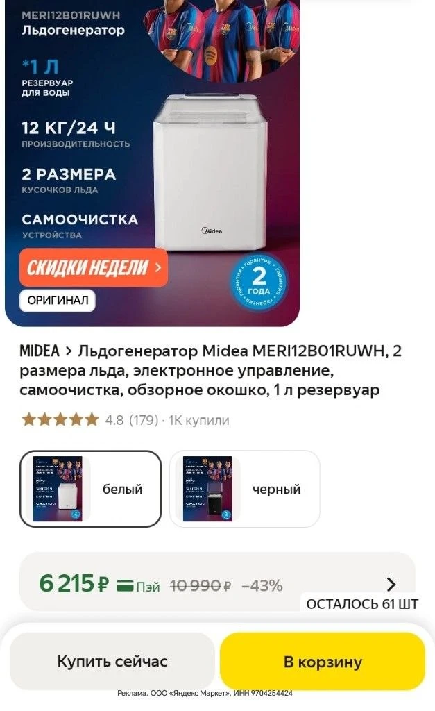Прибор полезный, лёд делает за 15 минут - проверено❗
