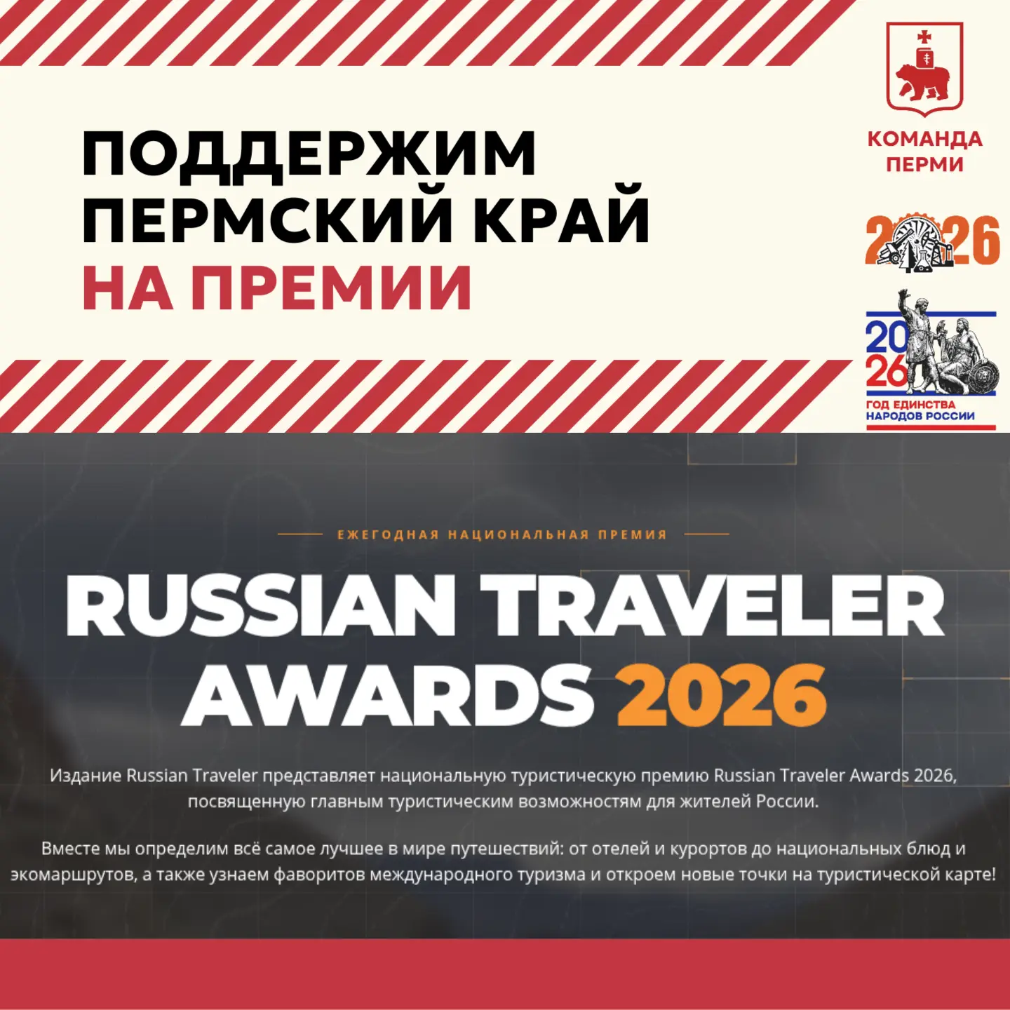 🏆 Прямо сейчас идет всероссийское онлайн-голосование за главные туристические достижен...