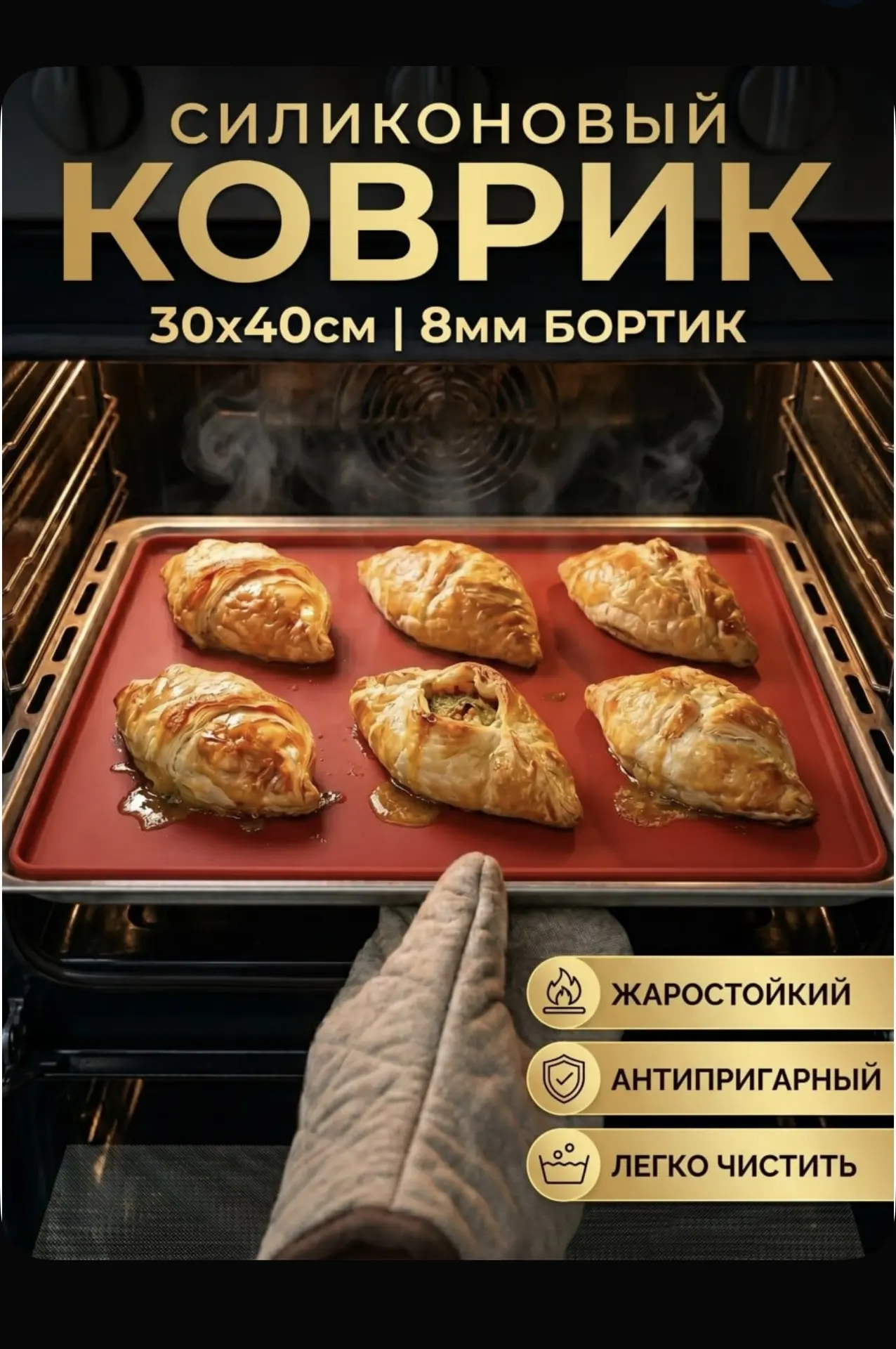Силиконовый коврик для выпечки