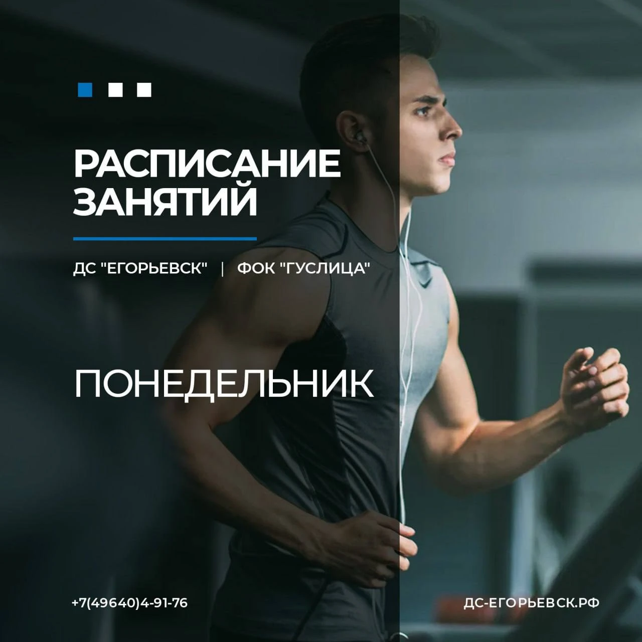 ⭐️Расписание занятий на Понедельник!