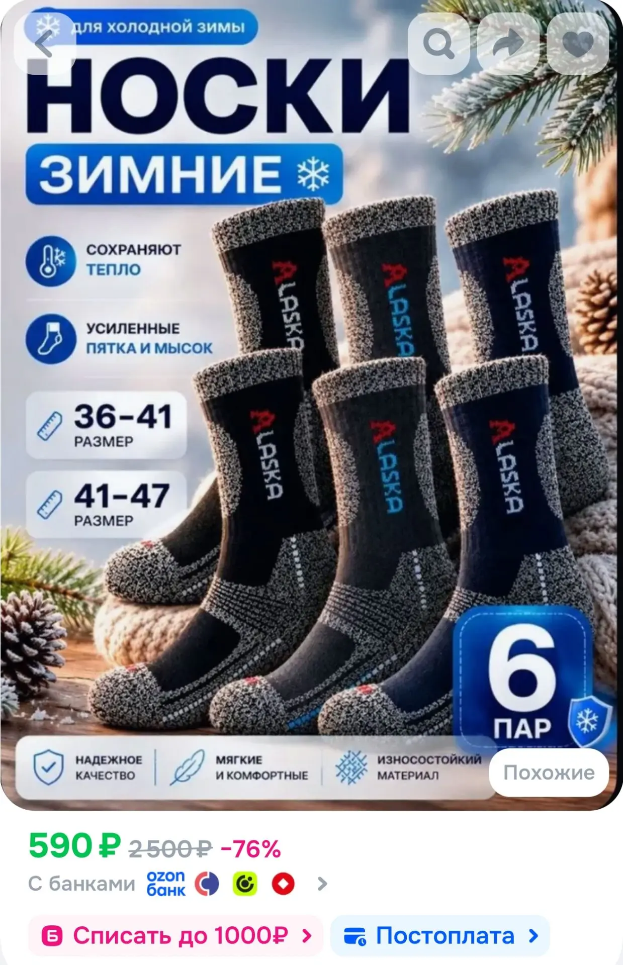 Носки мужские  термоносков, 6 пар