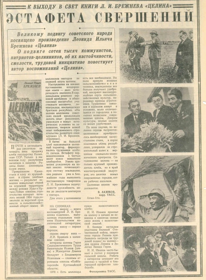 Золотая Чукотка. Страницы истории: Год 1978-1979
