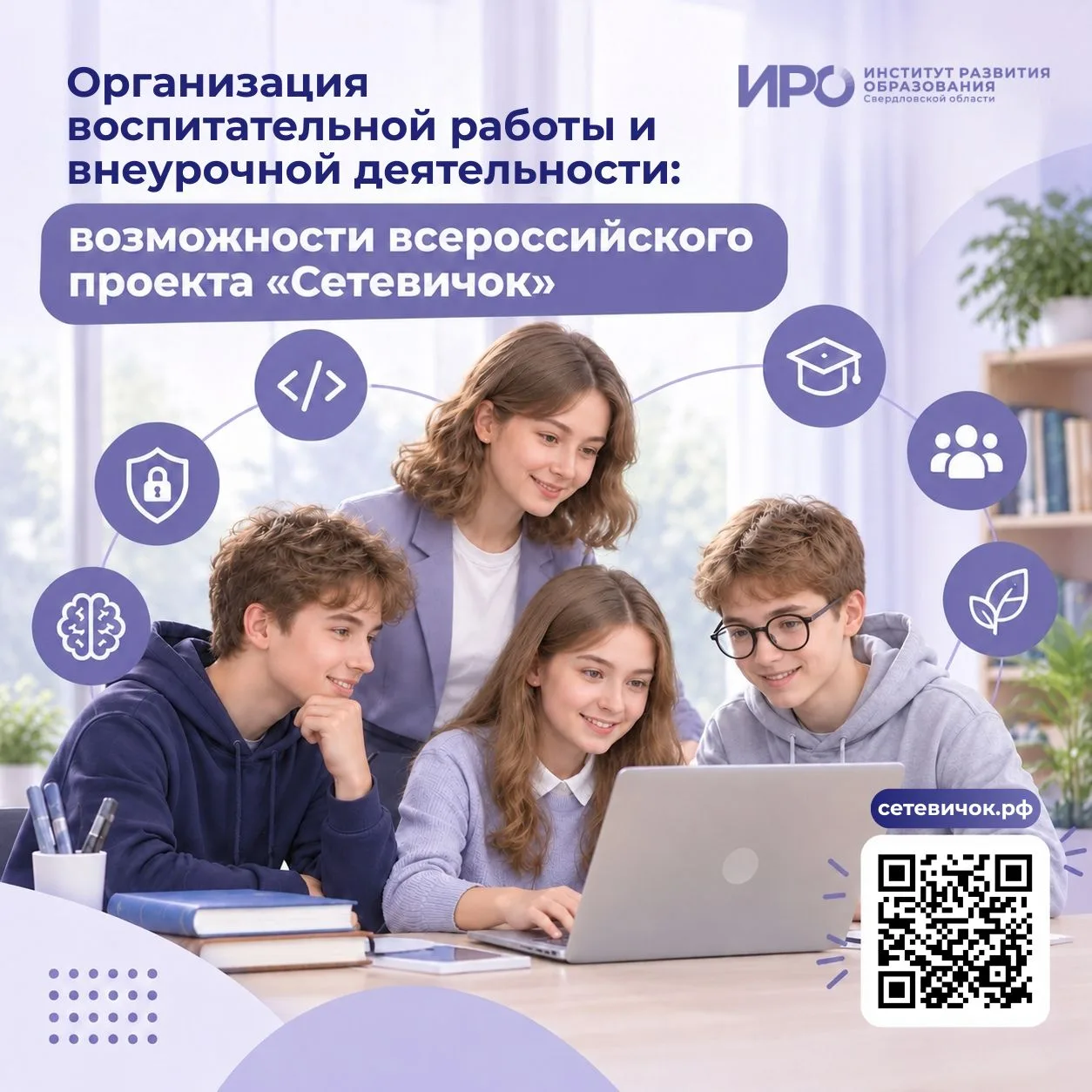 Для организации воспитательной работы и внеурочной деятельности: возможности всероссийс...