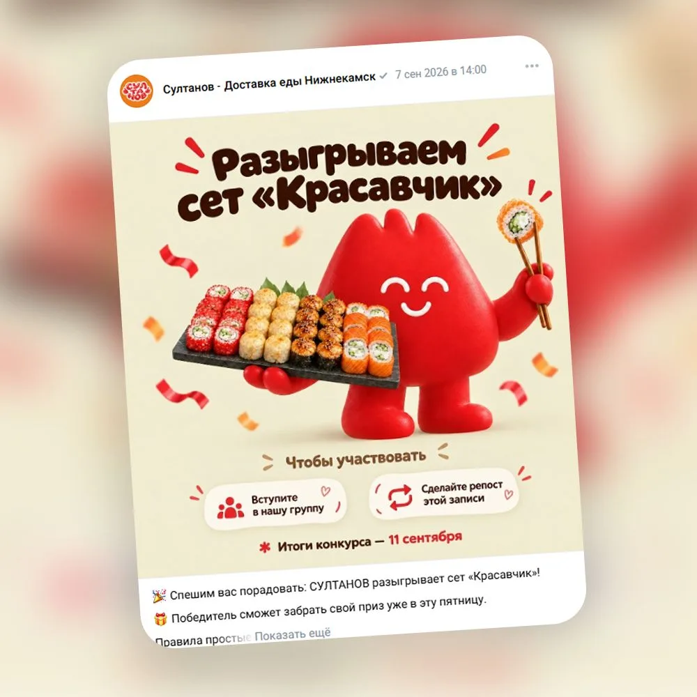 🎉 Спешим вас порадовать: СУЛТАНОВ разыгрывает сет «Красавчик»!