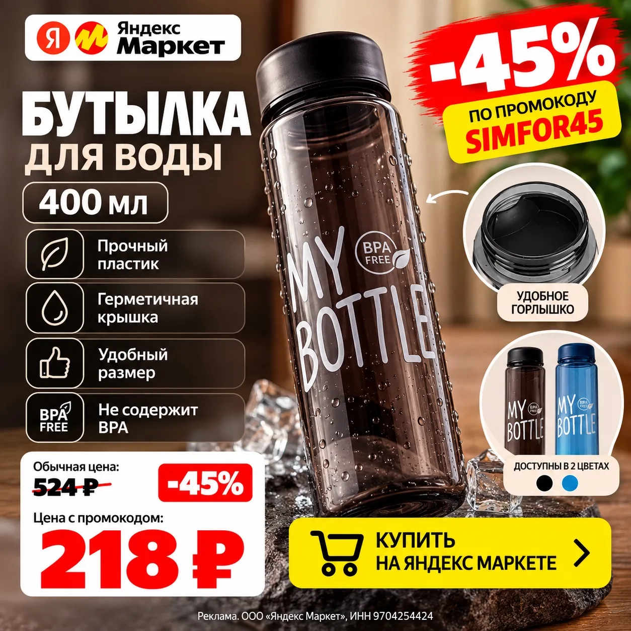💧 Бутылка для воды My Bottle — всего за 218 ₽!