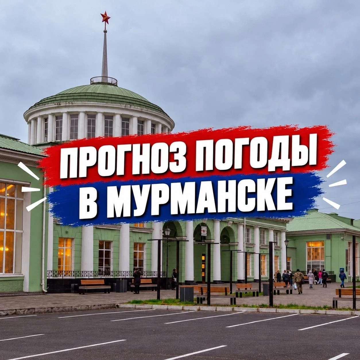 С добрым утром!