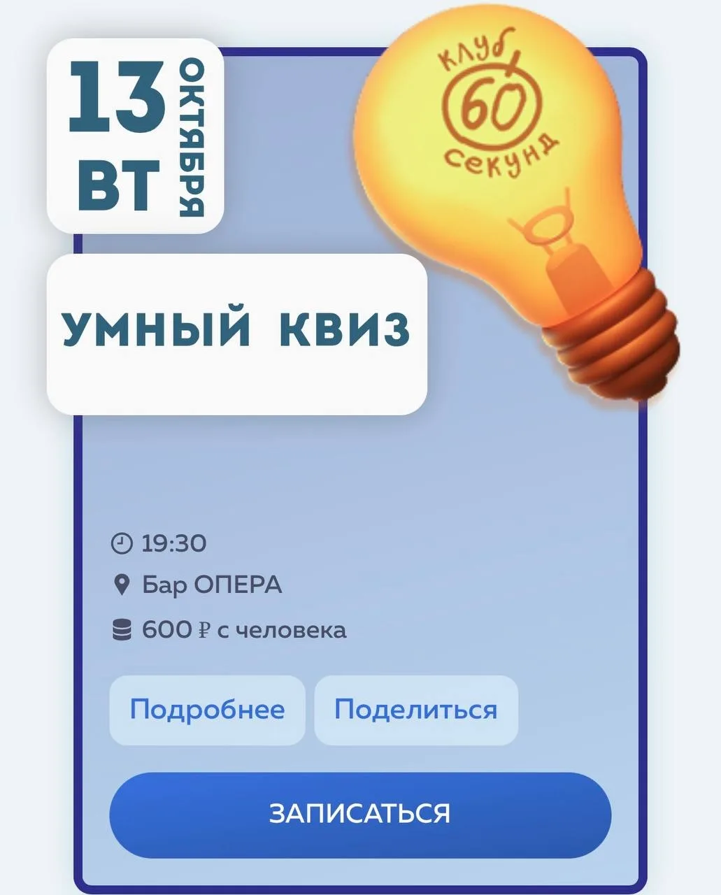 🗓️ Вторник, 13 октября 🕓 19:30