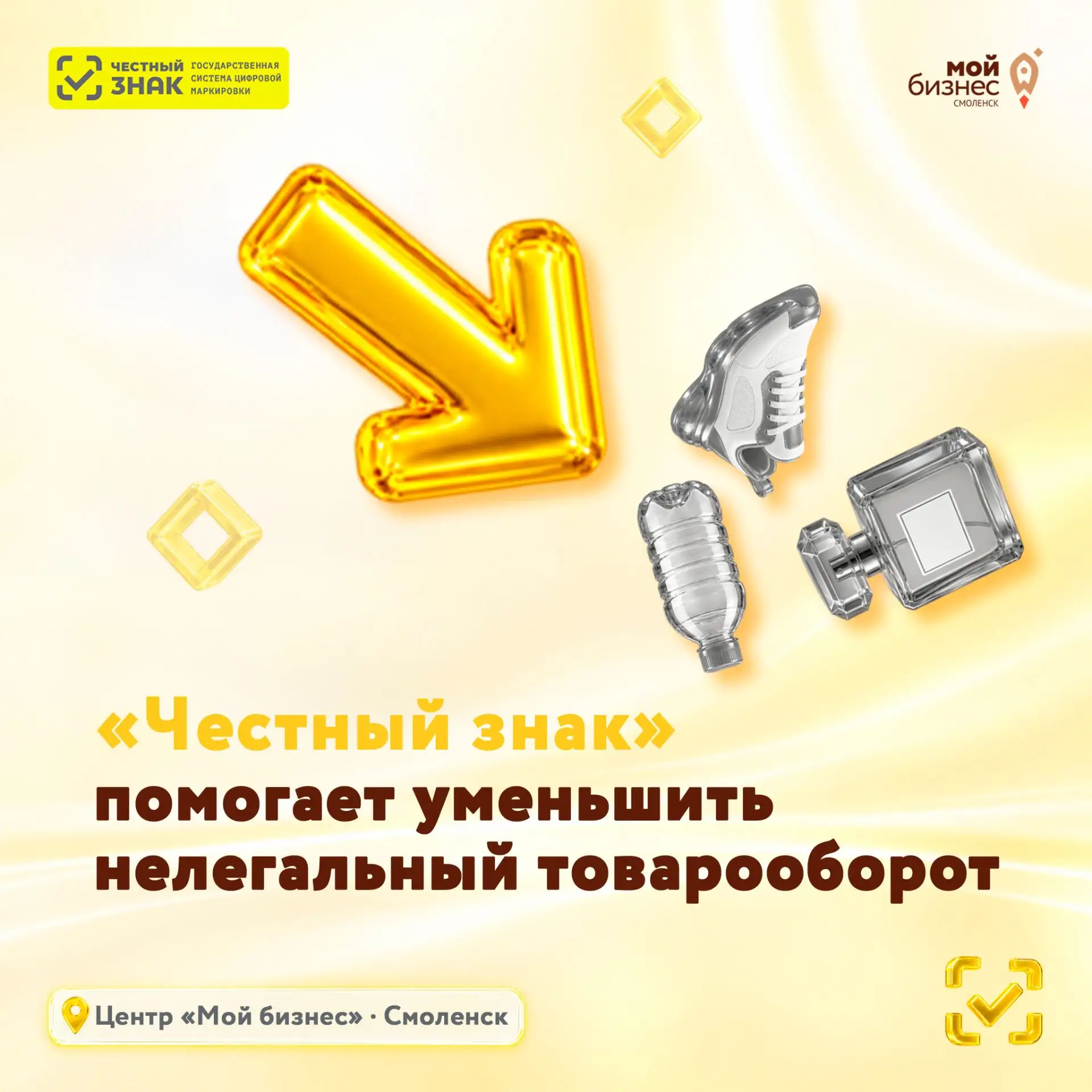 «Честный знак» помогает уменьшить нелегальный товарооборот.