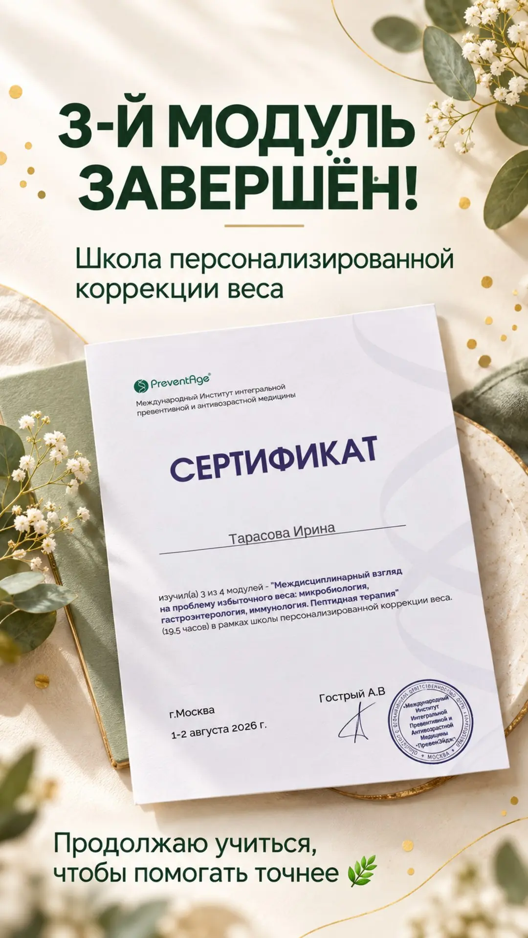 ЕЩЁ ОДИН ШАГ В ПРОФЕССИОНАЛЬНОМ РАЗВИТИИ 🌿