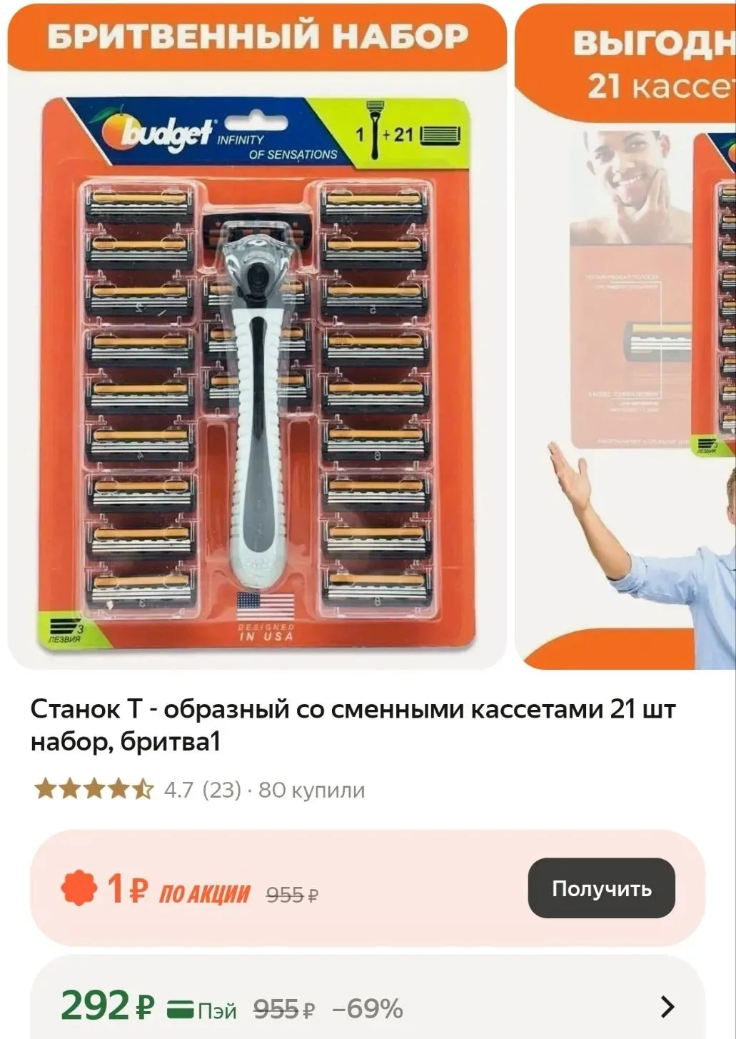 🪒 Бритвенный набор Budget: станок со сменными кассетами, 21 шт.
