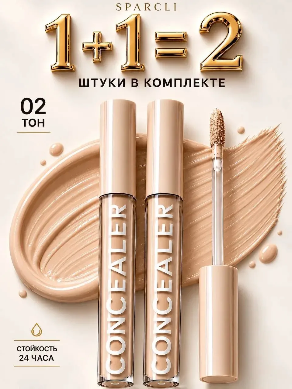 Консилер для лица и глаз — 2 штуки!