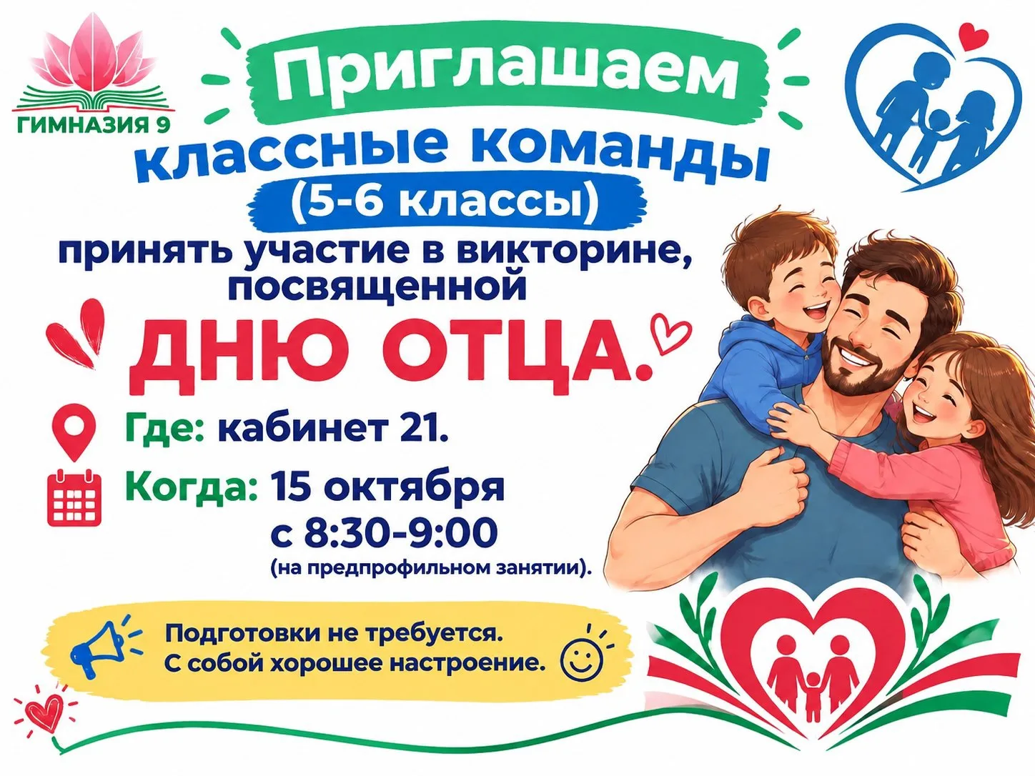 Состав команды: 5 человек.
