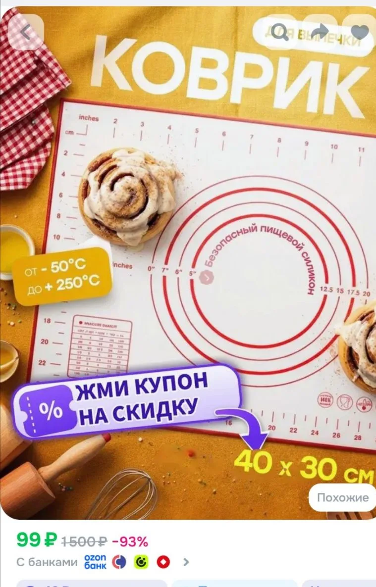 https://www.ozon.ru/product/silikonovyy-kovrik-dlya-vypechki-i-raskatki-testa-s-razmetk...