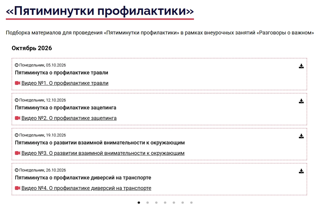 🗣 Пятиминутки профилактики на октябрь 2026 года уже на сайте Центра экстренной психоло...