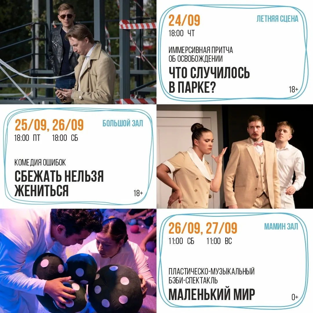 Собрали для вас еженедельный дайджест спектаклей ✨