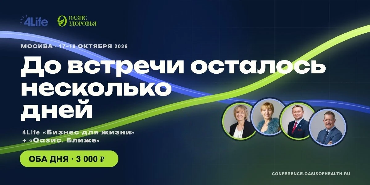 До встречи в Москве осталось несколько дней