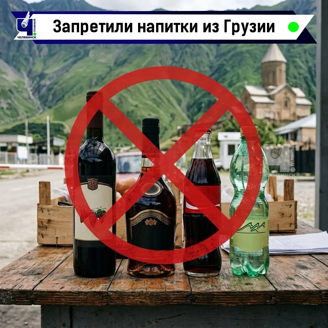 🍷 Вино, коньяк и Coca-Cola из Грузии попали под запрет
