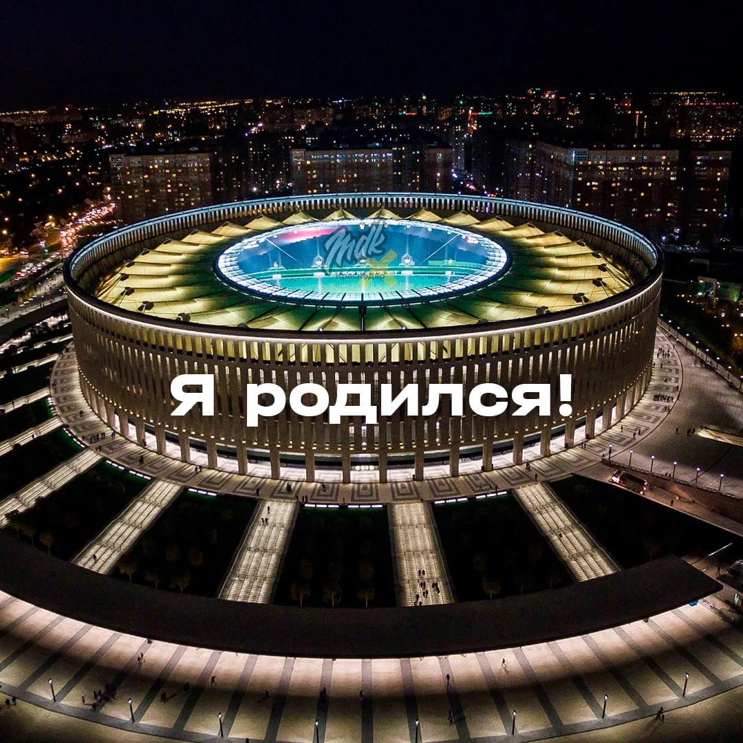 Стадиону «Краснодар» исполнилось 10 лет