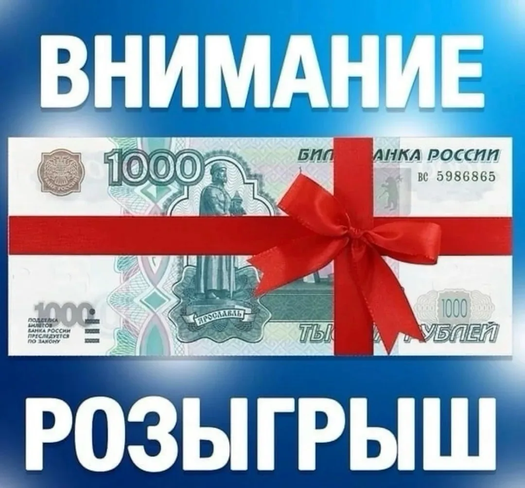 Еженедельный розыгрыш!