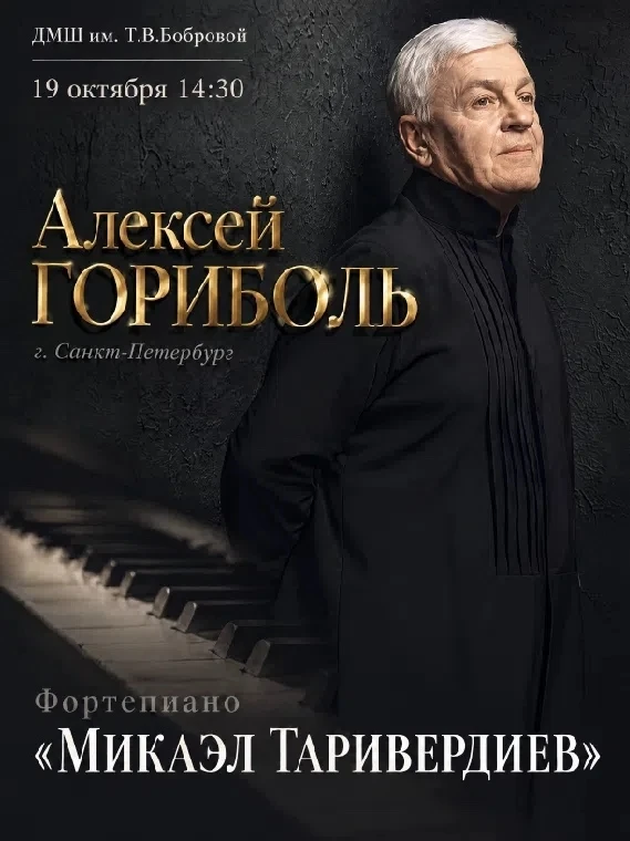 🎶С магией музыки Таривердиева шадринцев познакомит прославленный пианист Алексей Гориболь