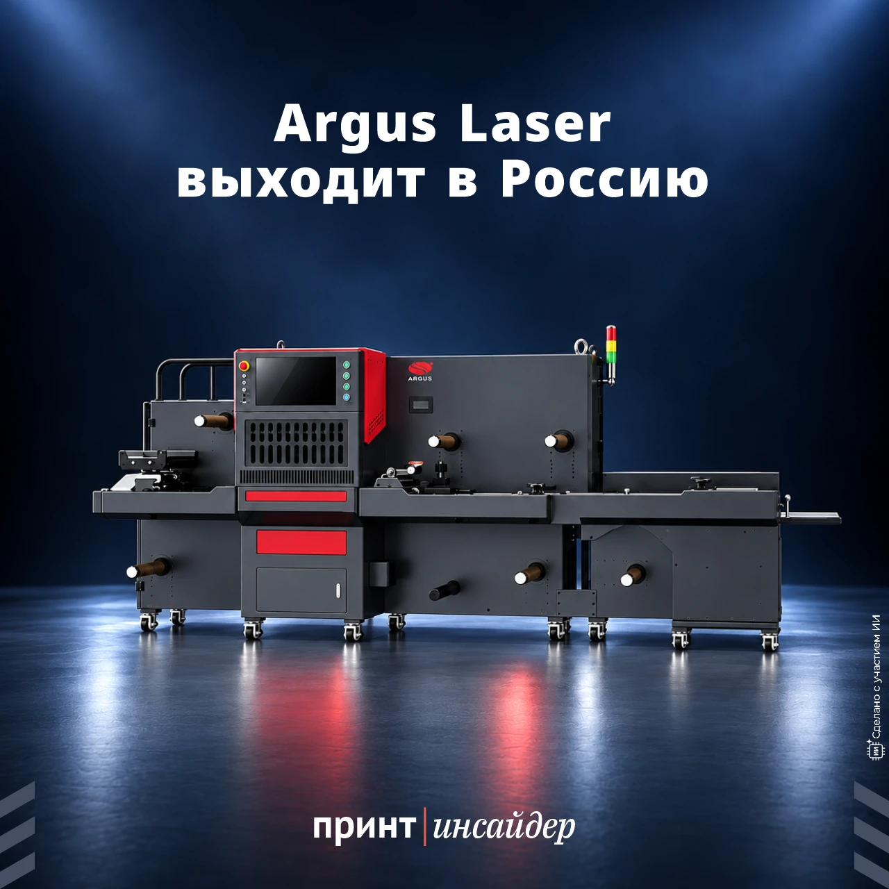 Argus Laser выходит на российский рынок: первая сделка на SCM2500