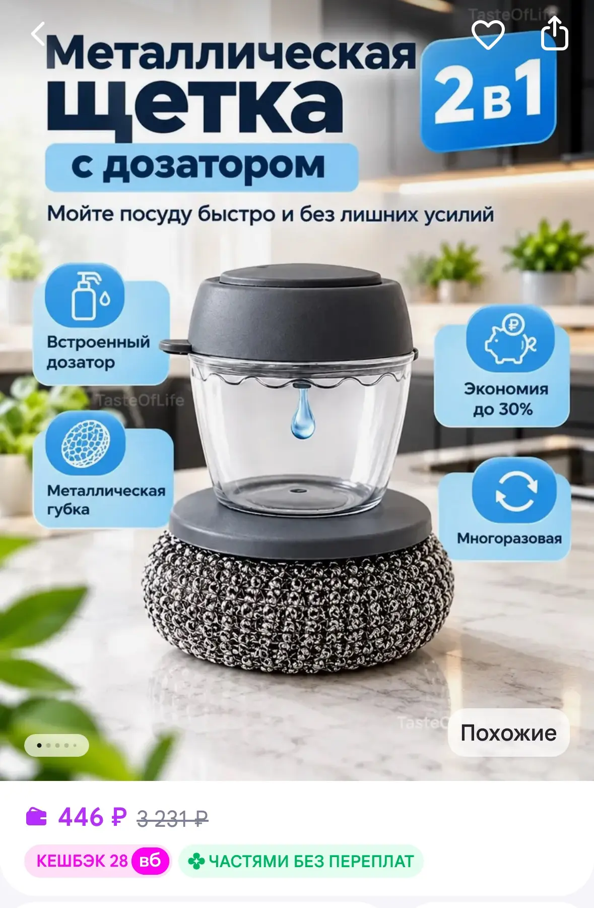 Металлическая губка с дозатором для посуды