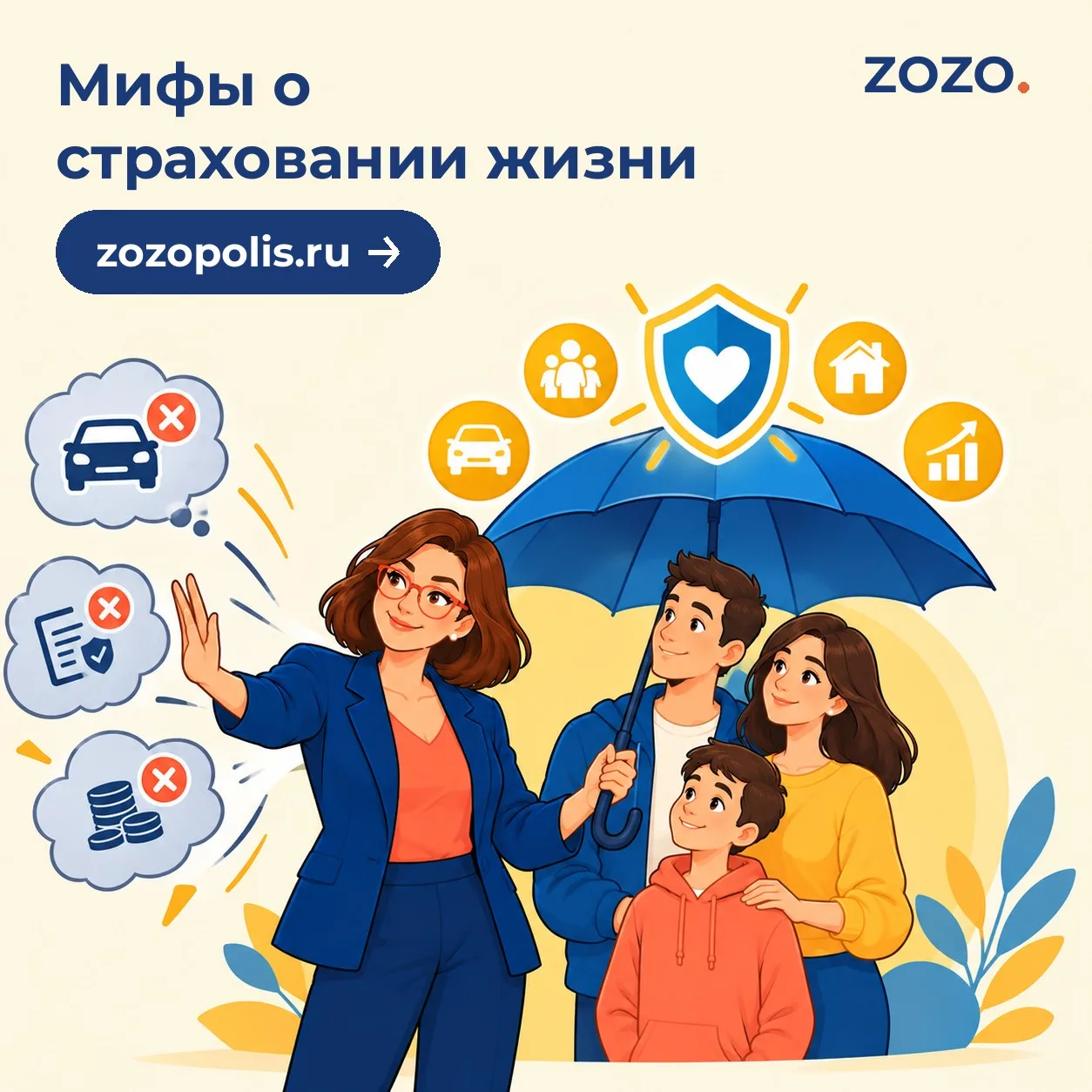 Мифы о страховании жизни