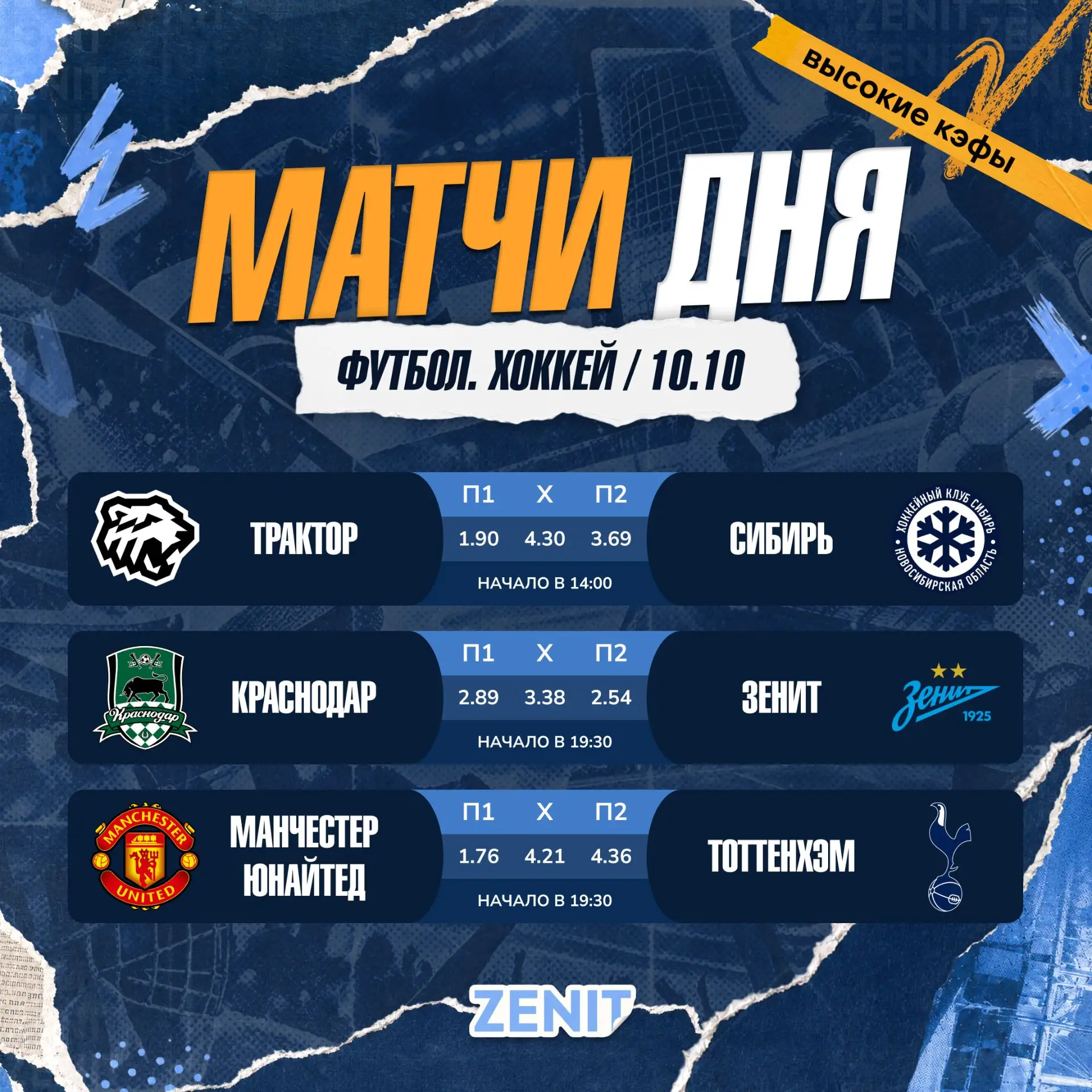 🔥 МАТЧИ ДНЯ: битва аутсайдеров Востока, чемпионская заруба в РПЛ и принципиальное прот...