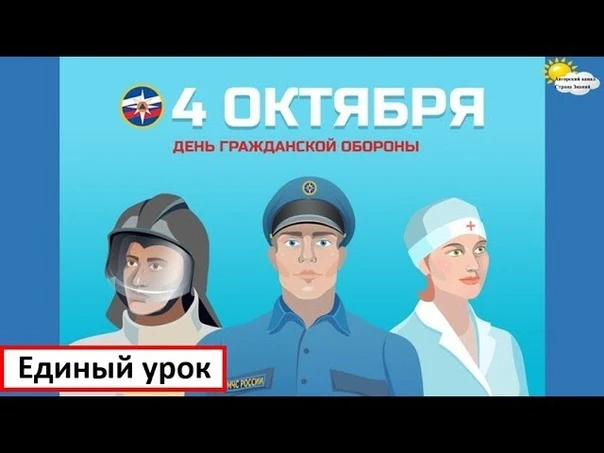 📢 Сегодня в нашей школе прошёл Единый урок ко Дню гражданской обороны Российской федер...