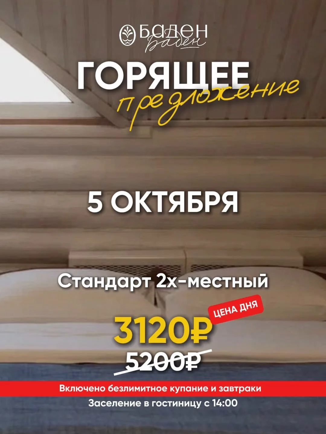 🔥ГОРЯЩЕЕ ПРЕДЛОЖЕНИЕ 5.10🔥