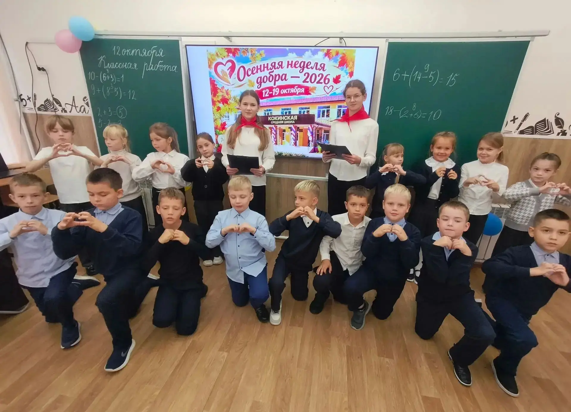 🍁 В Кокинской школе стартовала Осенняя неделя добра! ❤️
