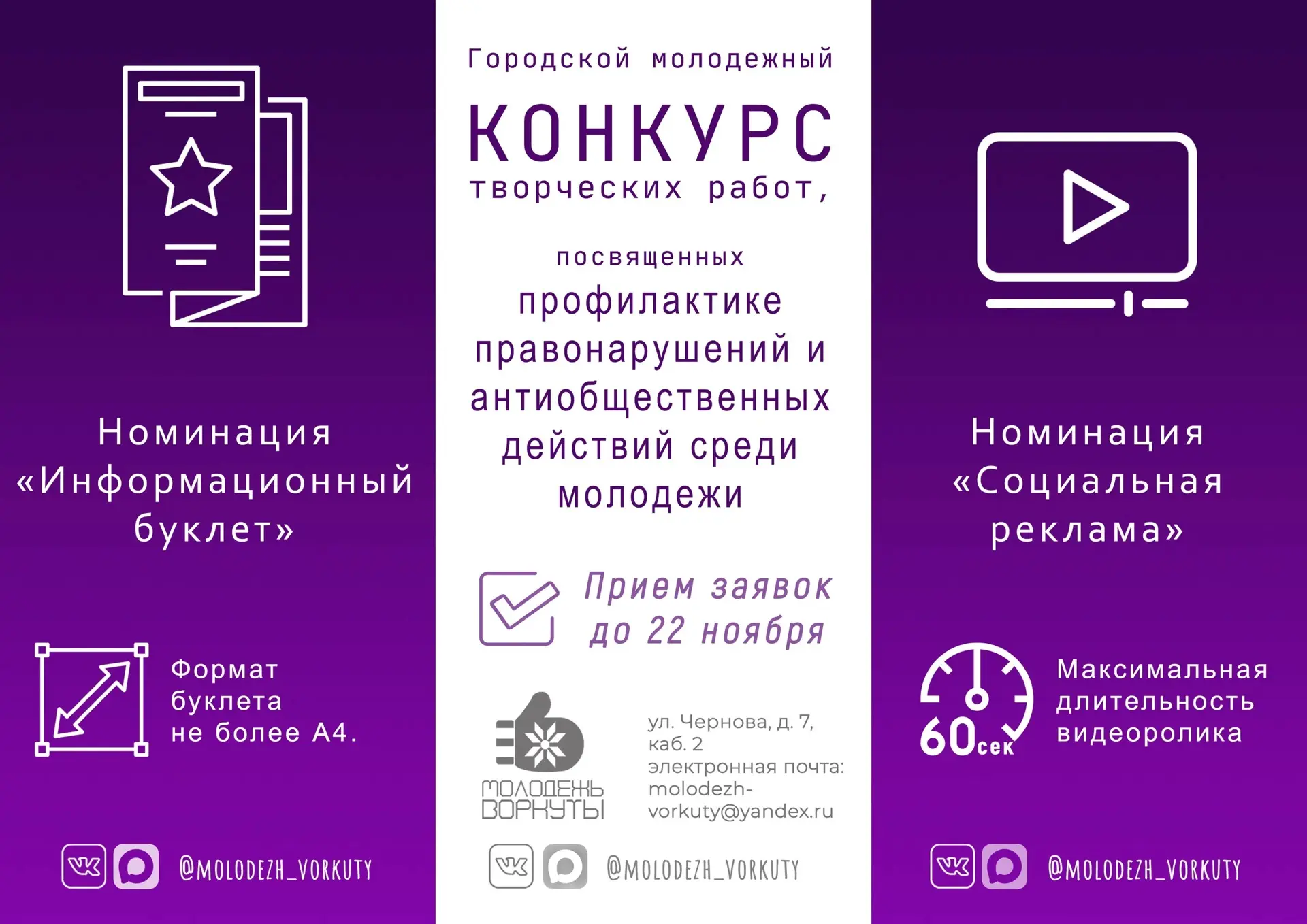 ⭐Объявляем прием заявок на городской молодежный конкурс творческих работ, посвященных п...
