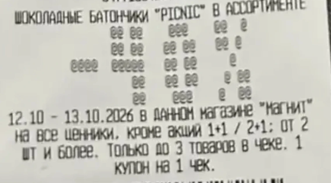 Сегодня в магнит у дома выходят слип чеки -40% на батончики PICNIC 🍫