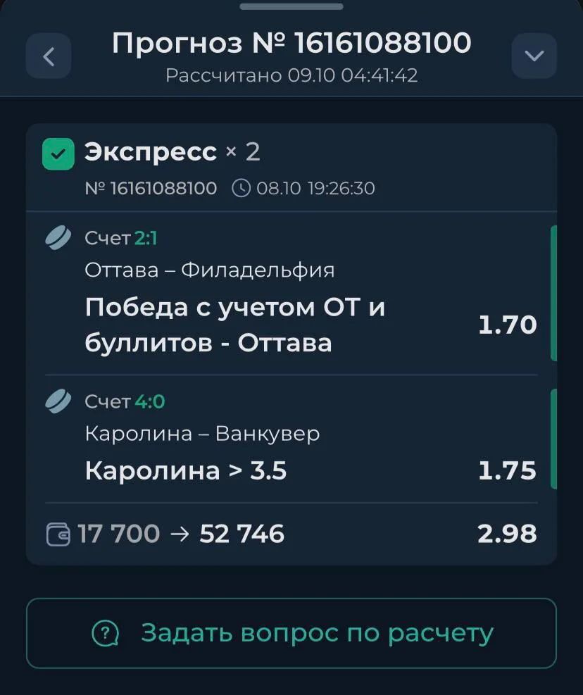 ✅Отчет по вчерашнему экспрессу НХЛ