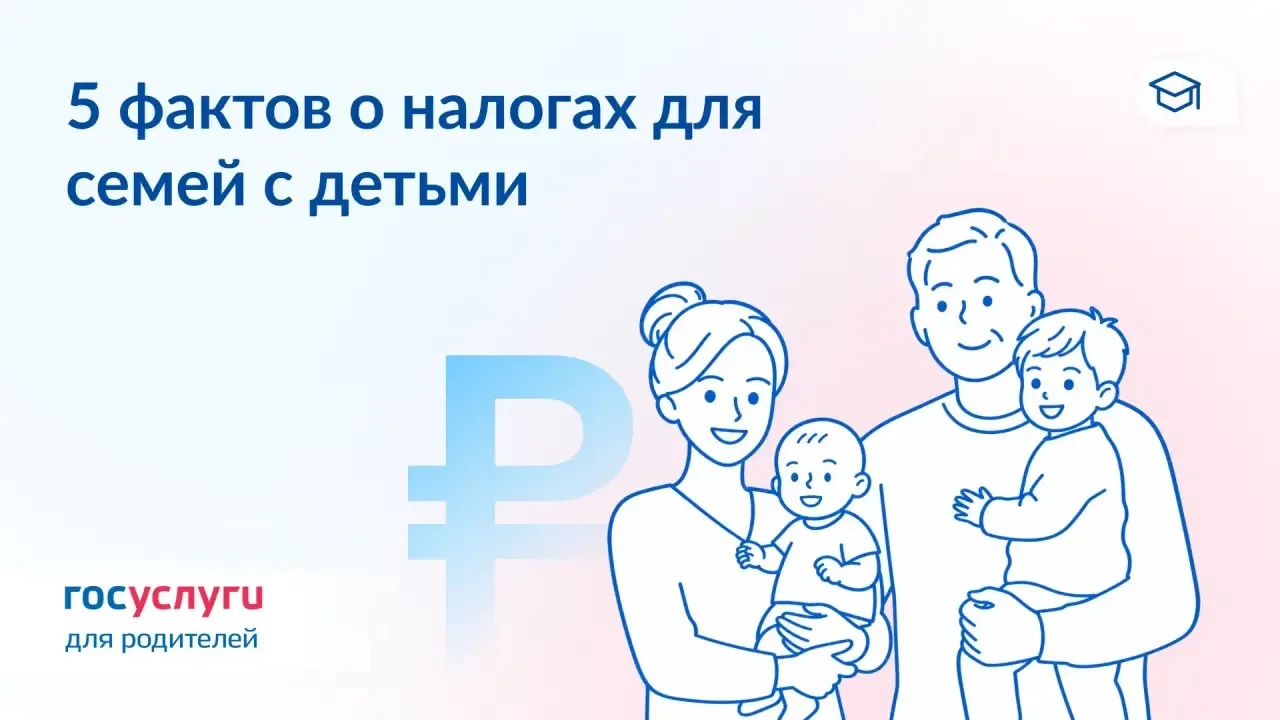 📨 Что родителям нужно знать о налоговых уведомлениях