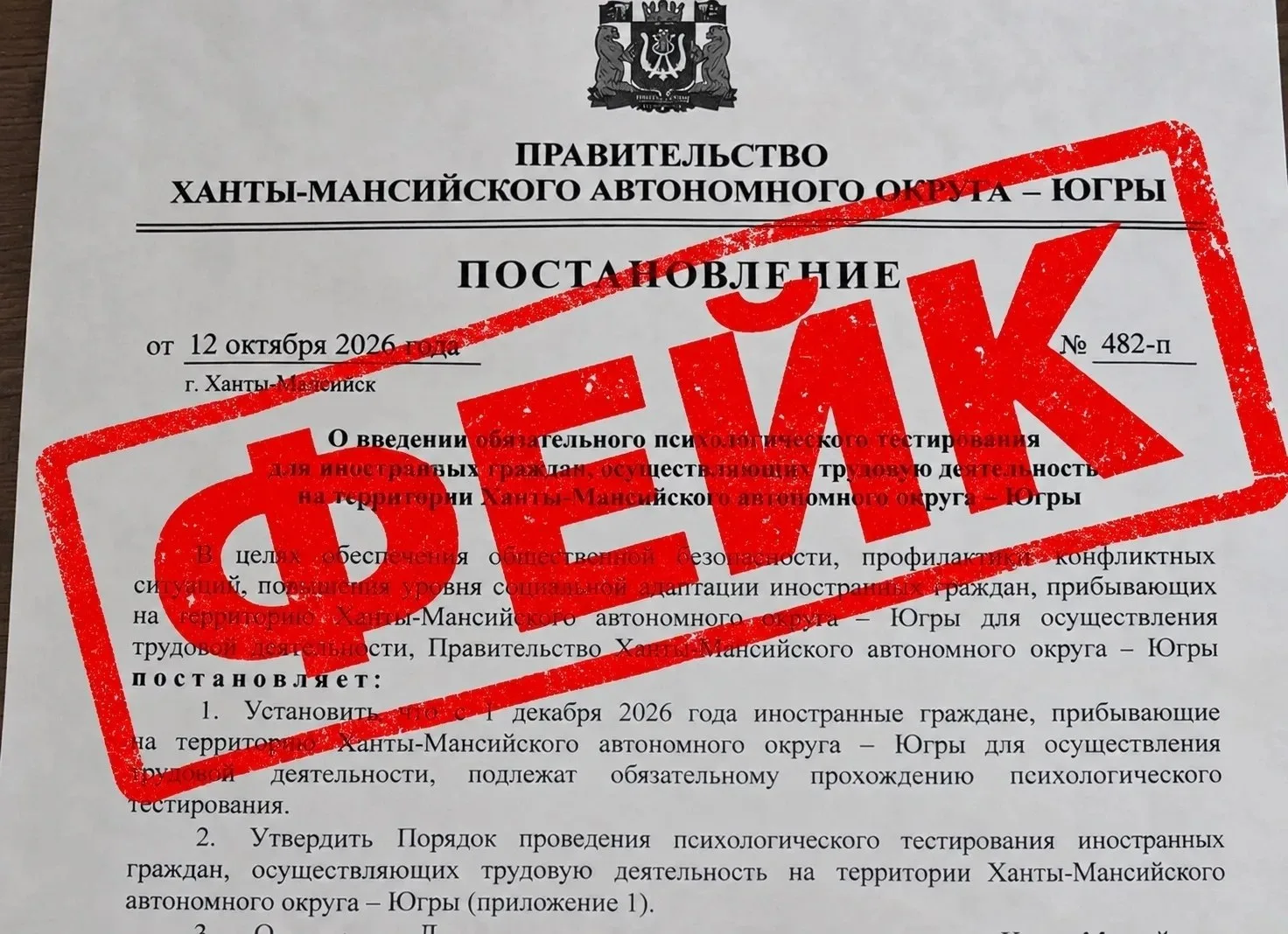 ❗В Югре опровергли информацию о психологическом тестировании иностранцев с 1 декабря 20...