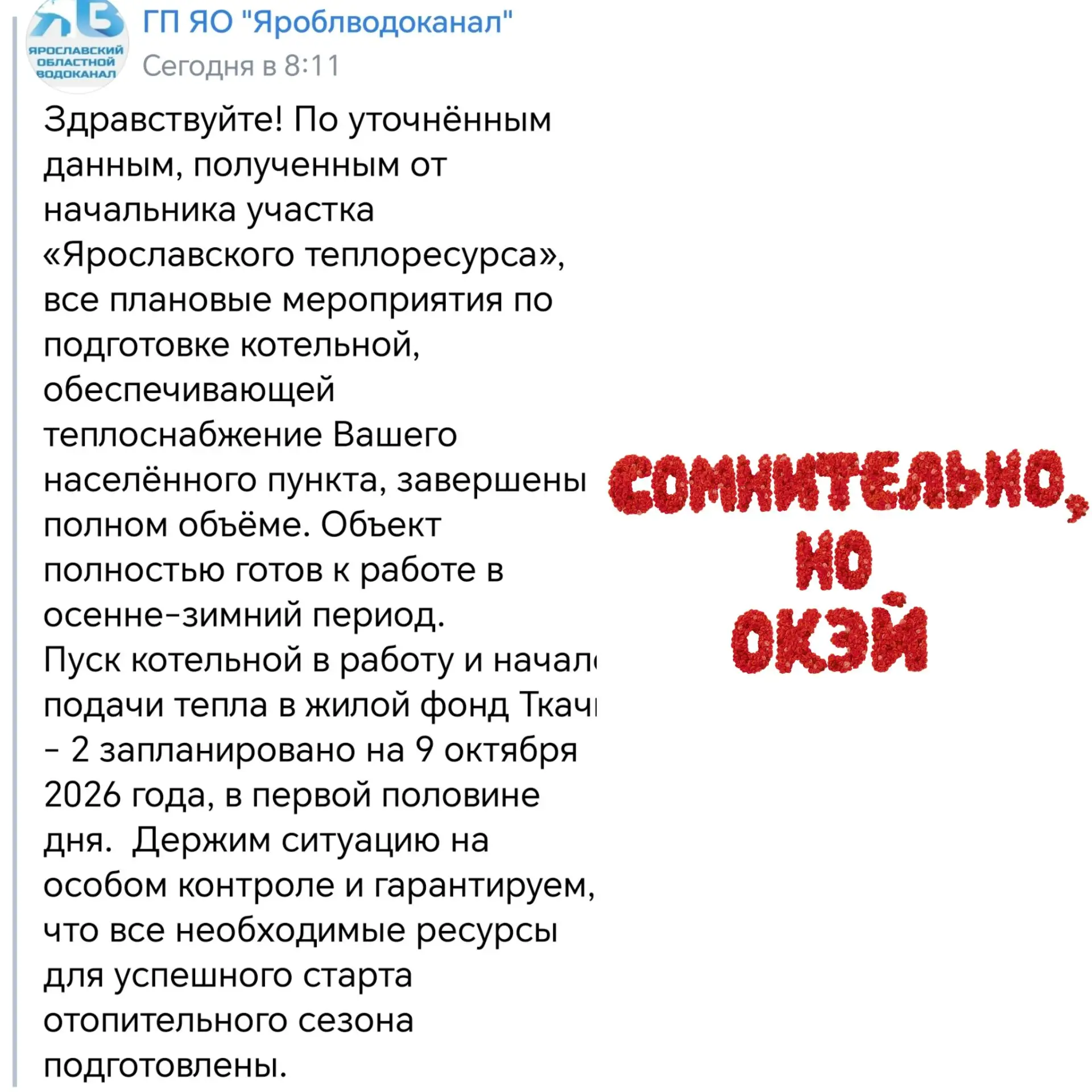 Котельная «Ткачи‑2» готова к отопительному сезону: старт подачи тепла — 9 октября