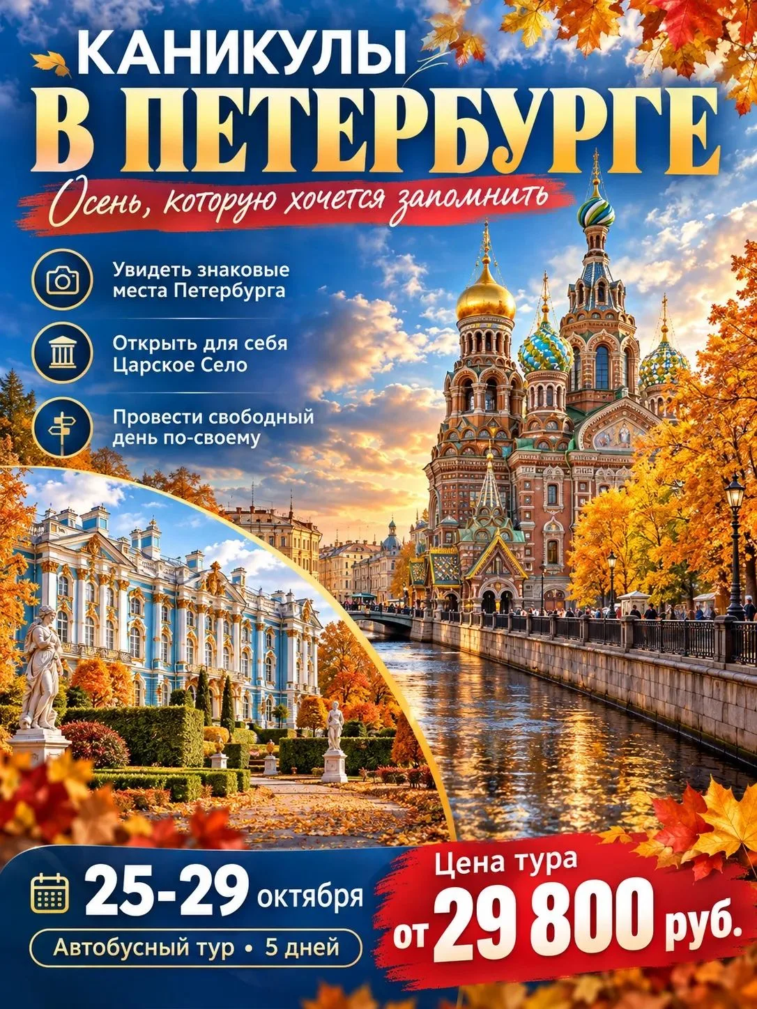 🍁 Каникулы, которые запомнятся — в Петербурге!