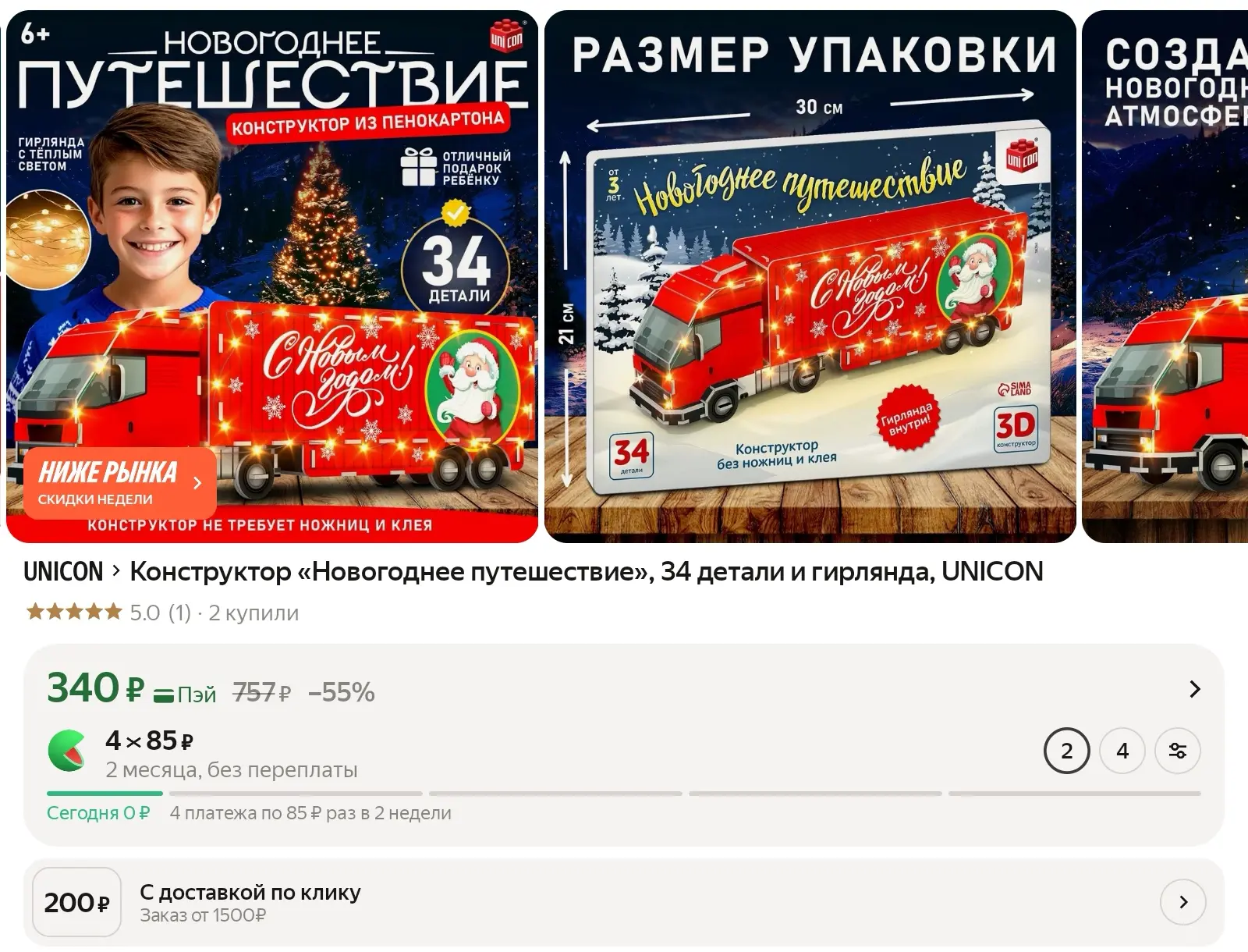 Конструктор «Новогоднее путешествие», 34 детали и гирлянда, UNICON