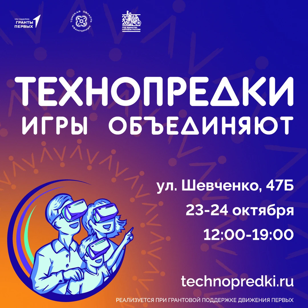 Детский технопарк «Кванториум» проведет фестиваль 23 и 24 октября по адресу: г. Томск, ...