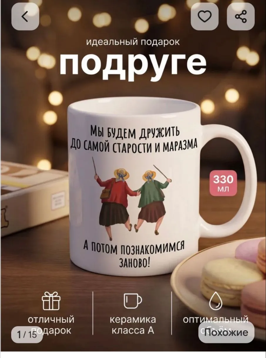 Такую кружку подарю подружке на др 😂