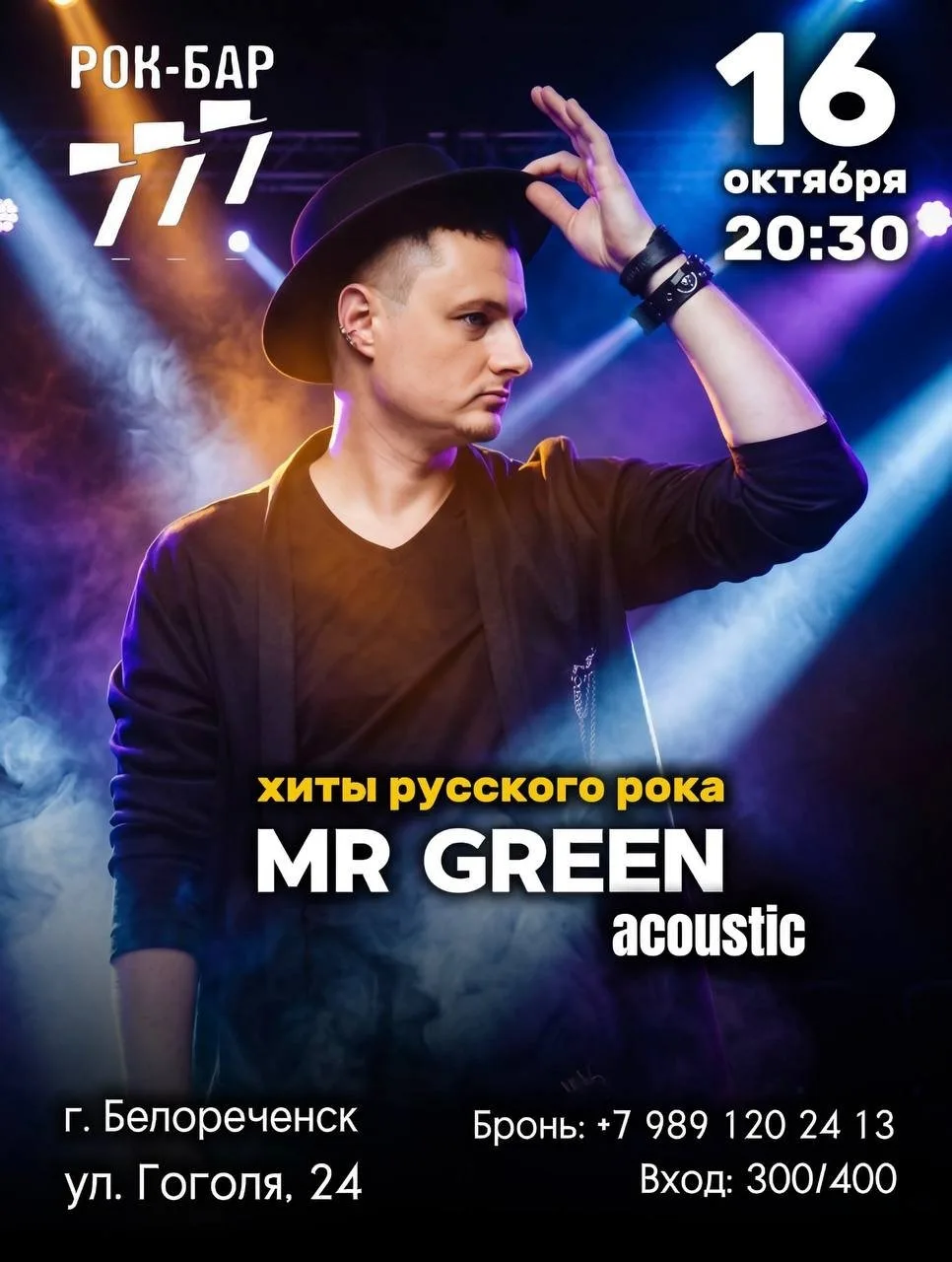 💥Расписание новых концертов в рок-баре "777" @rockbar777 всегда доступно в афишах прил...