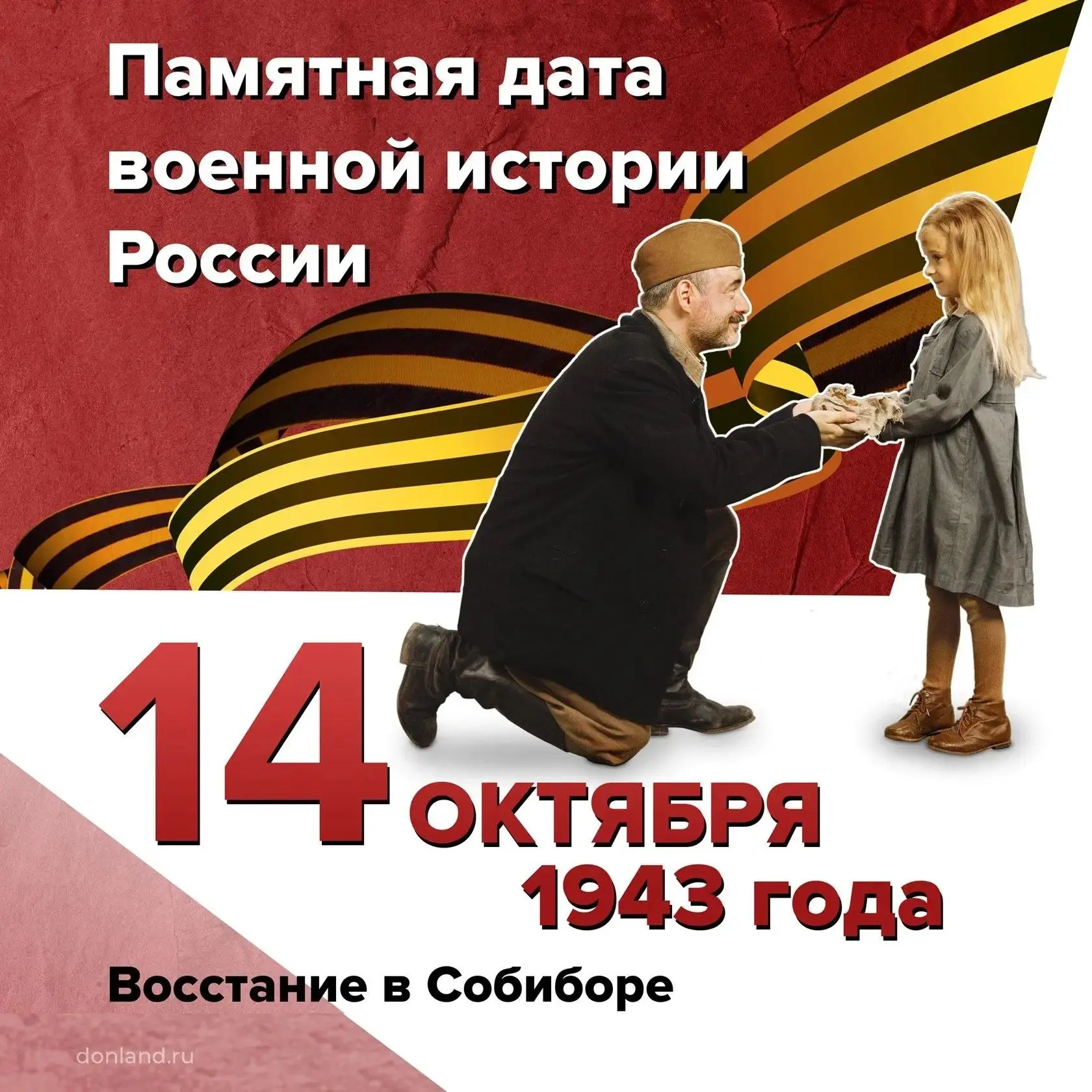 Восстание в Собибо́ре