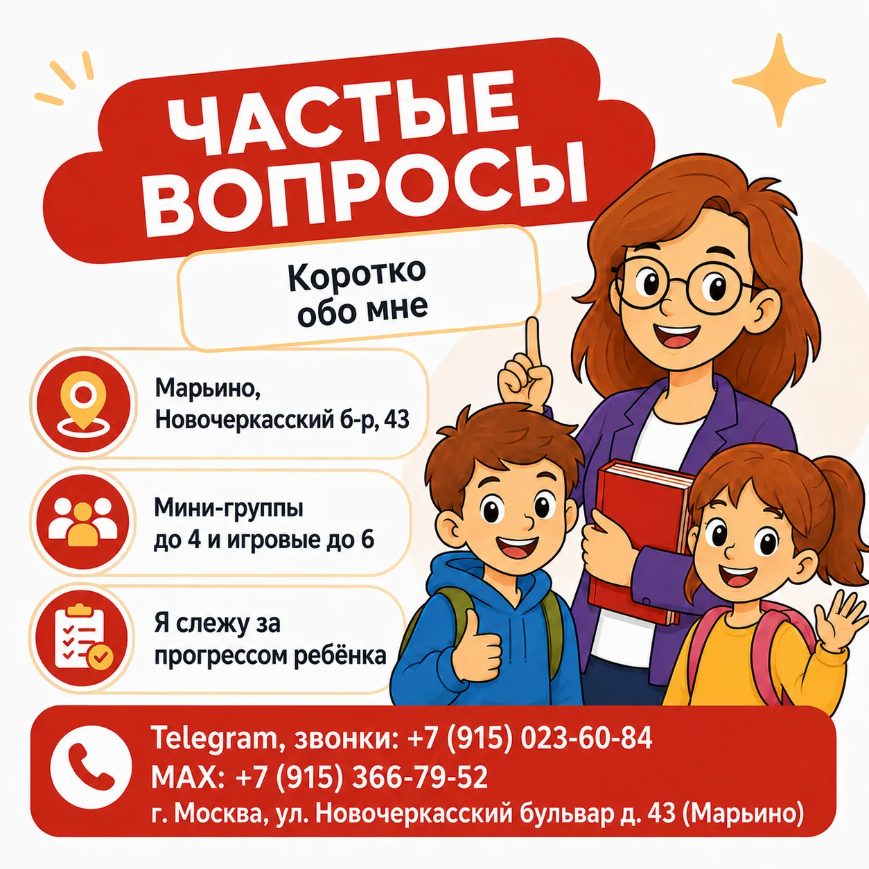 Отвечаю на частые вопросы 📌