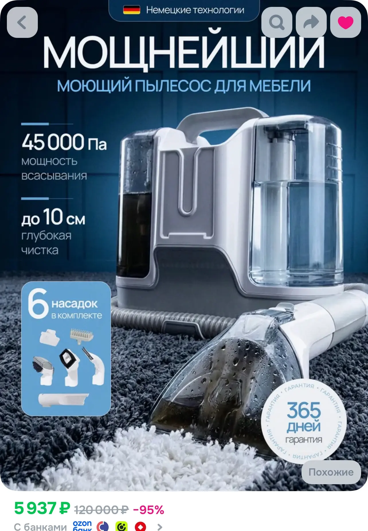 Пылесос O-6208503, https://www.ozon.ru/product/pylesos-moyushchiy-dlya-mebeli-i-kovrov-...