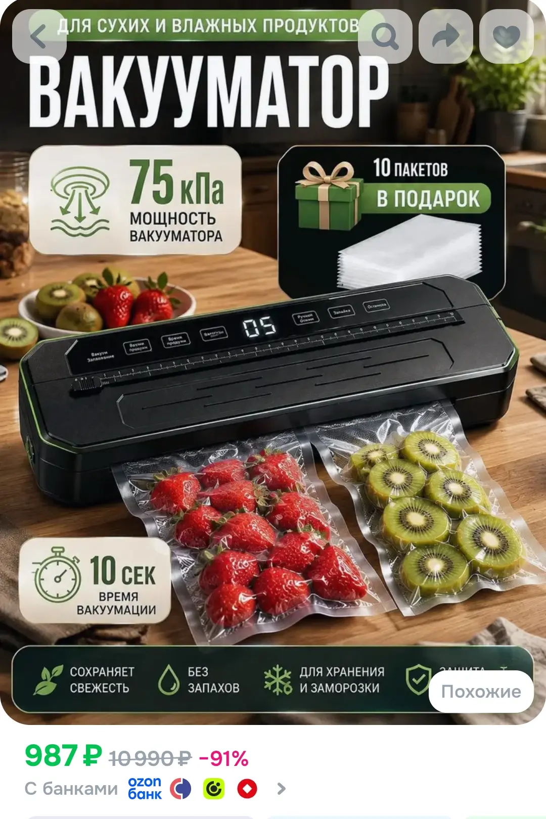 Вакууматор для продуктов с резаком, вакуумный упаковщик