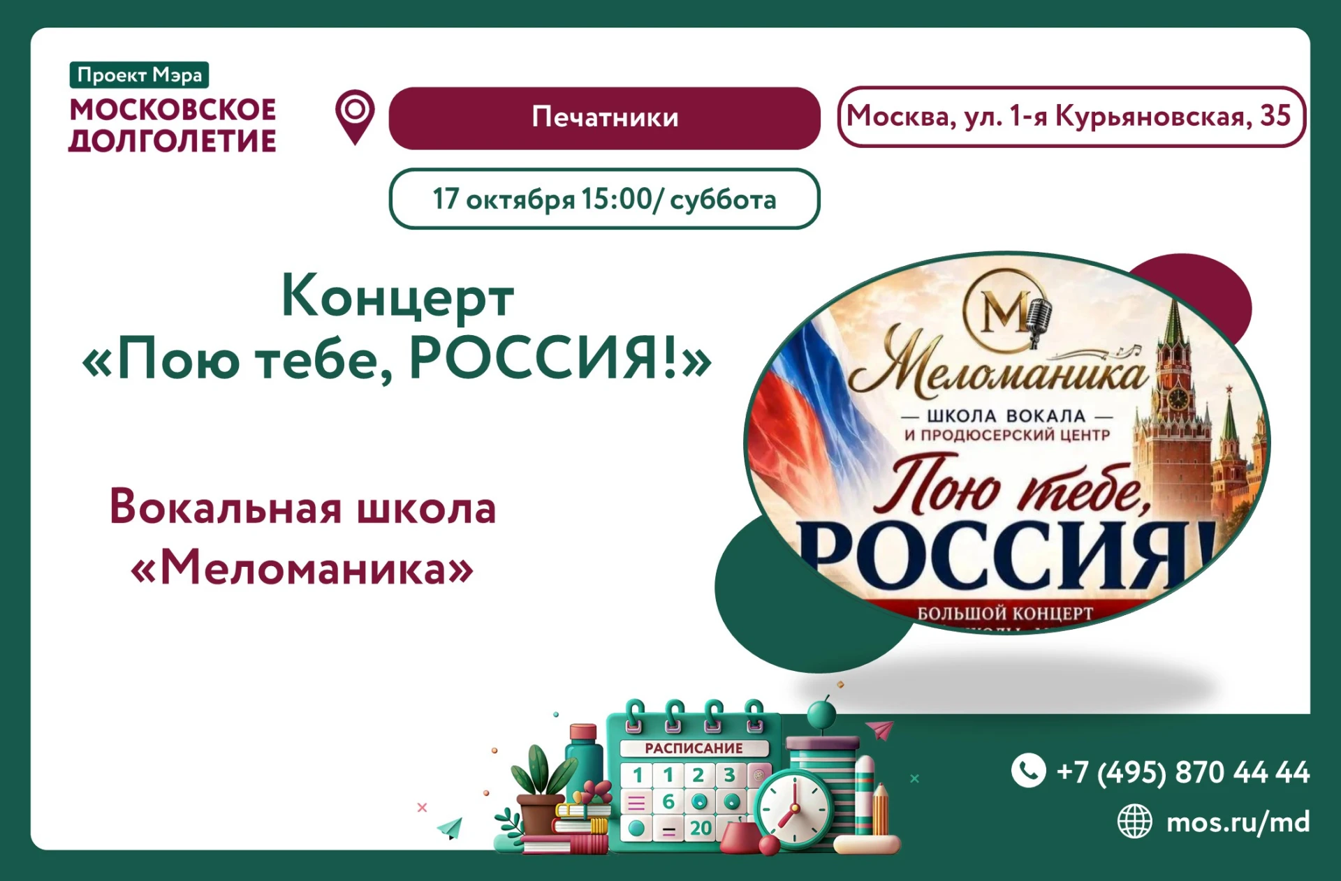 🎤 Дорогие друзья!