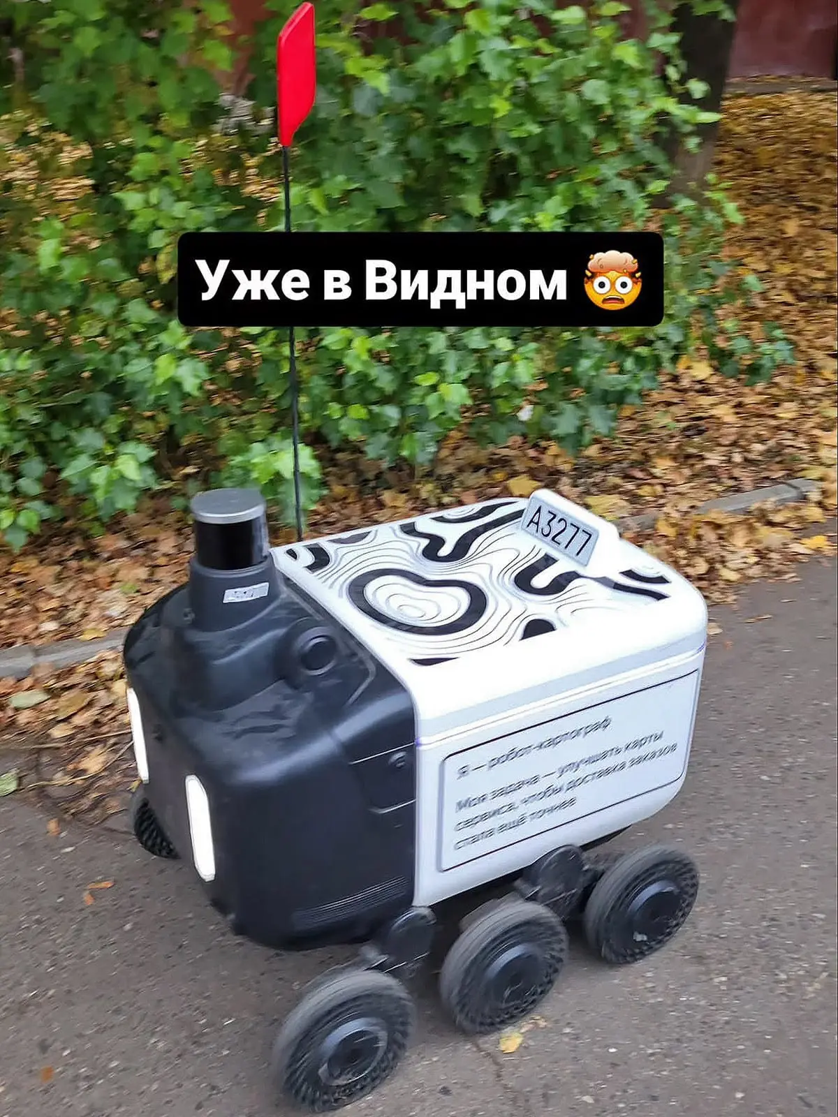 Яндекс в Видном готовит к запуску роботов‑доставщиков