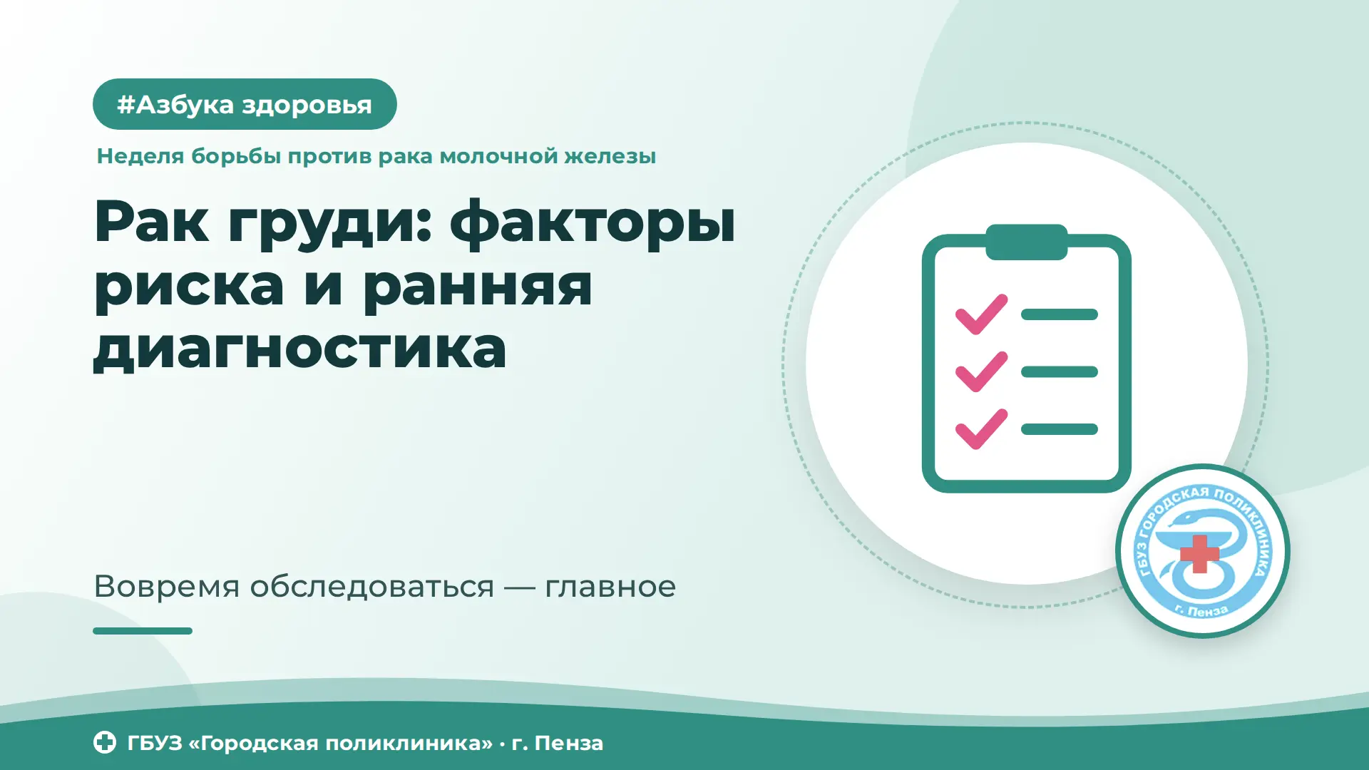 📌Рак груди: факторы риска и ранняя диагностика